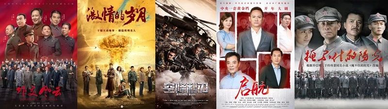 剧司推出的"庆祝新中国成立70周年电视剧百日展播推荐剧目"为重要蓝本