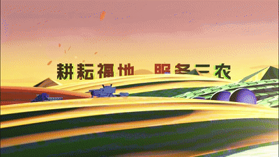 福建电视台乡村振兴·公共频道开播