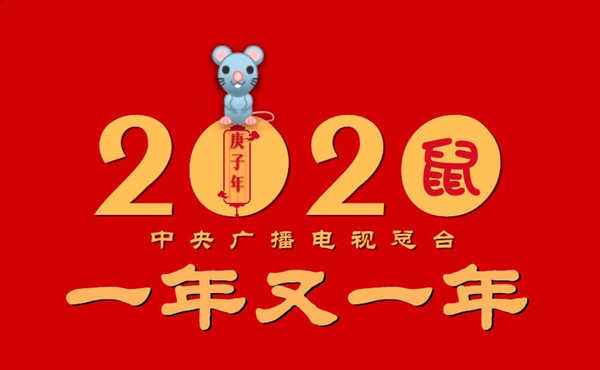 我们对春晚的力量一无所知