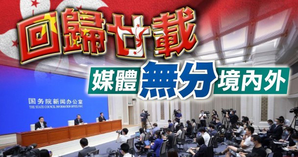 港媒提议：为增加国家认同，不必将港澳媒体列为境外媒体
