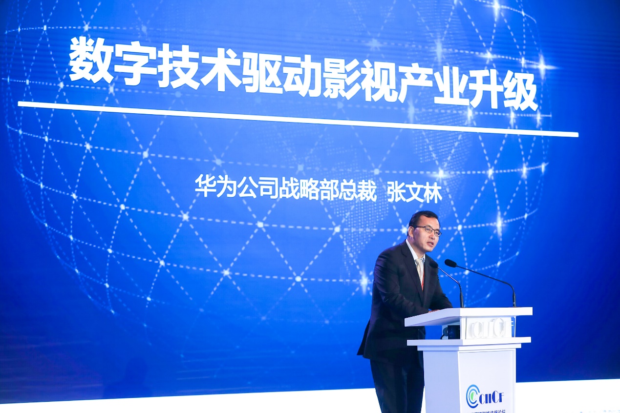华为张文林：数字技术加速媒体产业转型升级