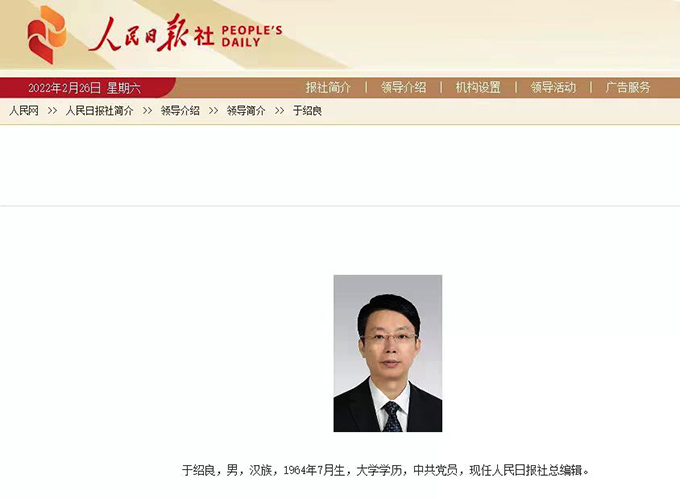 上海市委副书记于绍良，已任人民日报社总编辑2