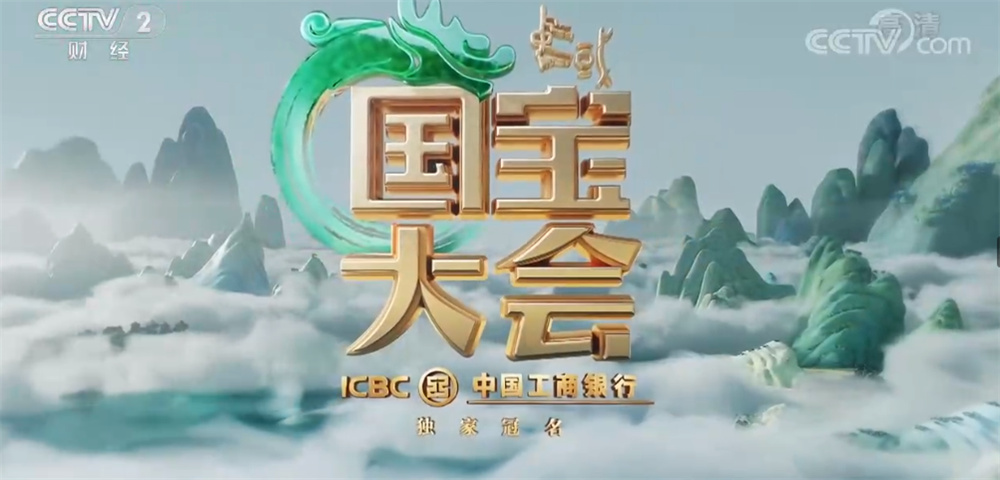 生动感知中华文化，《中国国宝大会》第二季火热播出