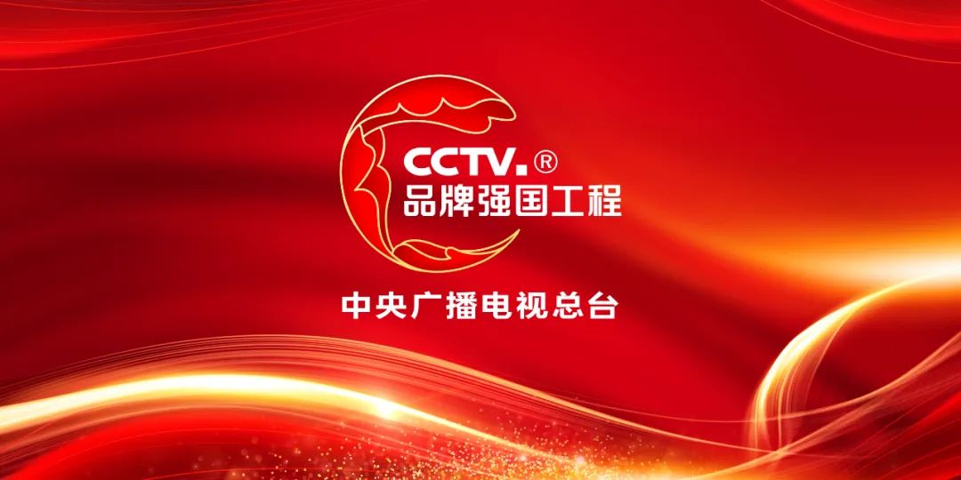总台2023“品牌强国工程”融媒体传播服务方案即将发布