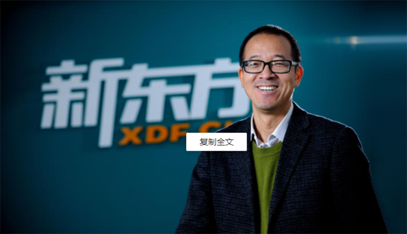 俞敏洪10