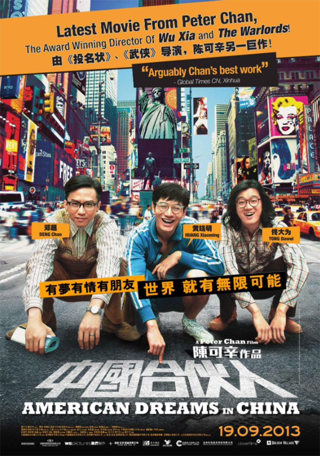 中国合伙人1
