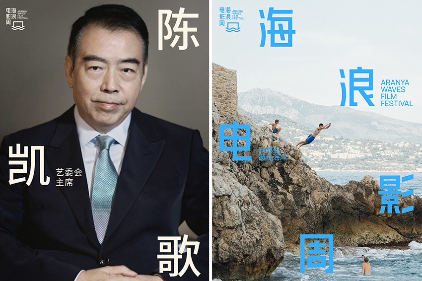 2023海浪电影周艺委会官宣 五大板块内容揭幕