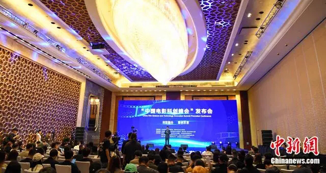 “中国电影科创峰会”5月将于重庆永川举行