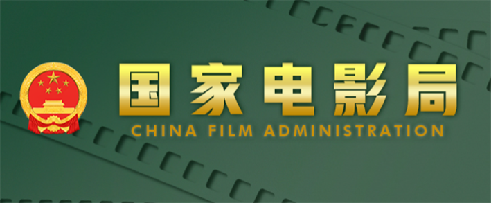 广东有8部粤产影片通过国家电影局备案立项