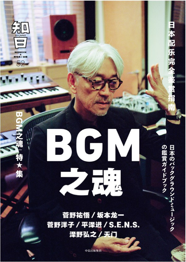 坂本龙一9