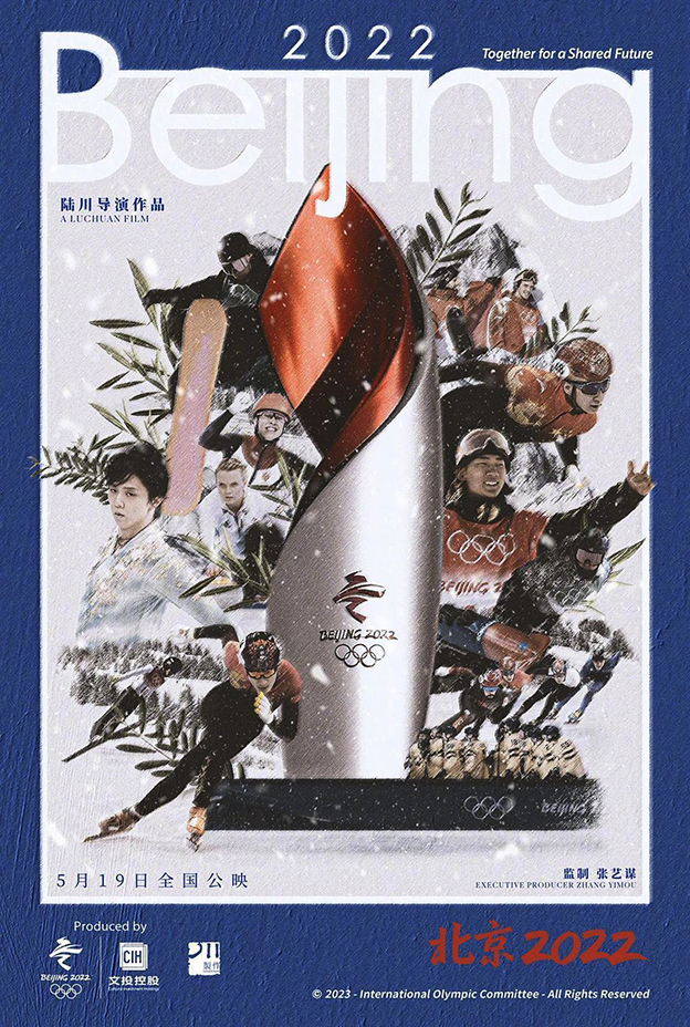 冬奥官方电影《北京2022》1