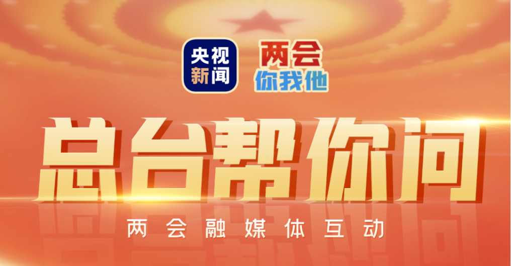 广电全媒体新闻宣传新态势2