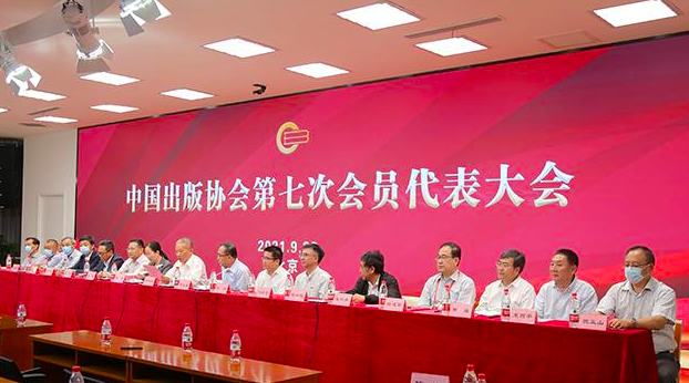 中国出版协会换届 邬书林当选第七届理事会理事长