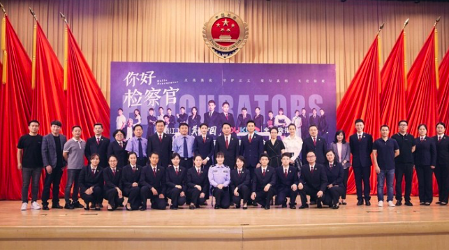 《你好检察官》首播发布会,全景畅聊现场还原检察官风貌引期待