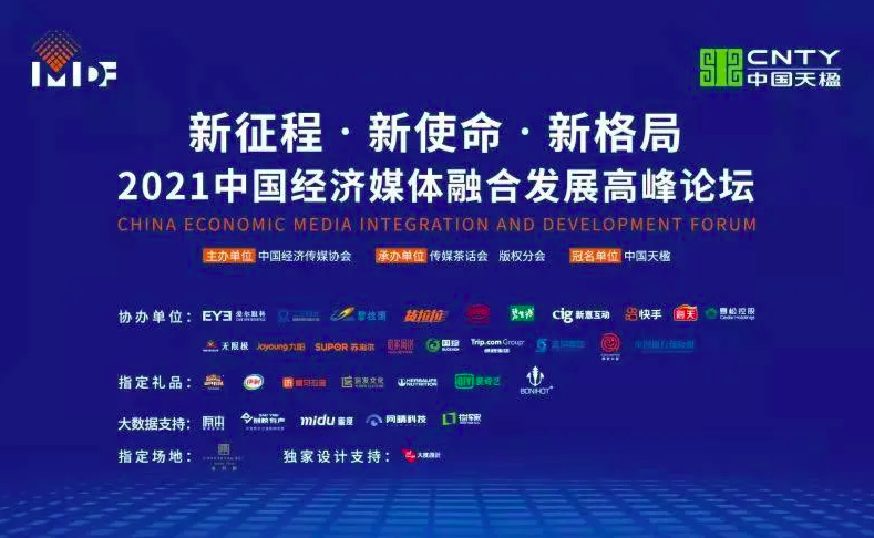 “十四五”时期主流媒体融合发展怎么搞？这个论坛承包了全年金句