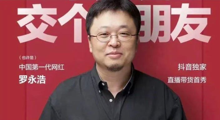 没有罗永浩的「罗永浩」还值钱吗？