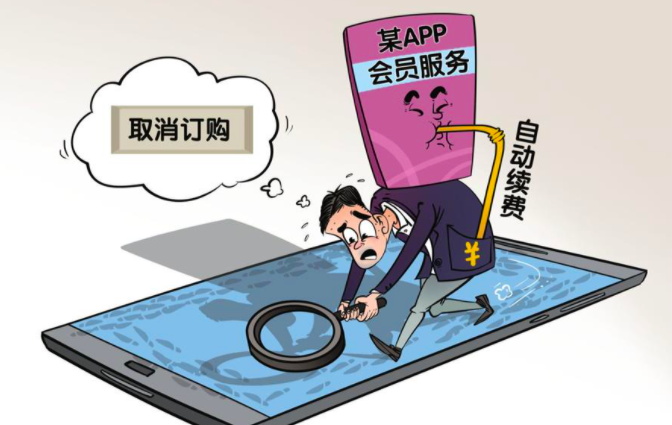 上海消保委曝光:自动续费套路深,Keep、蜻蜓、喜马拉雅等提前就悄悄扣款