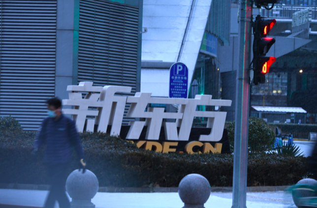 请不要再捧杀新东方了