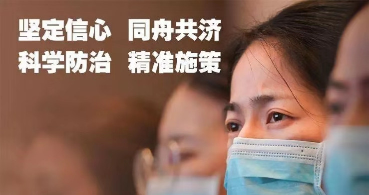 中国记协慰问信：向奋战在疫情防控采编一线的新闻工作者致敬