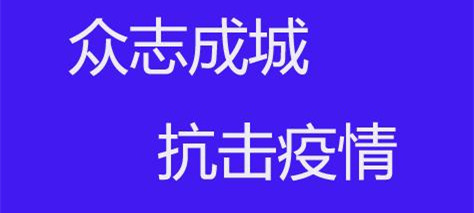 疫情面前，娱乐圈这次的担当值一万个赞！