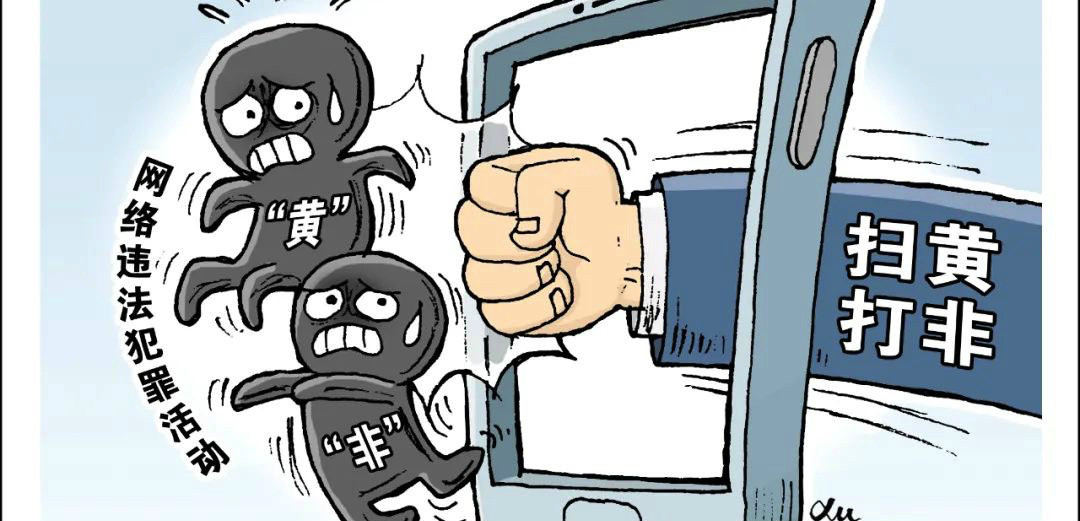 这些网站、App涉黄,典型案例被曝光!