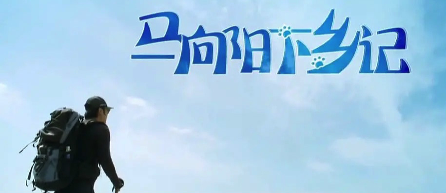 如果扶贫剧都能这么拍，连看22部也不会厌丨现实说