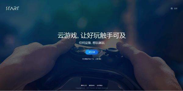 “云游戏”千亿风口已至，腾讯、网易、完美谁能吃到第一口蛋糕？