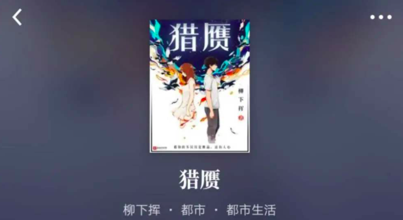 修文物、破悬案、谈恋爱，柳下挥《猎赝》多题材混搭尽显改编优势