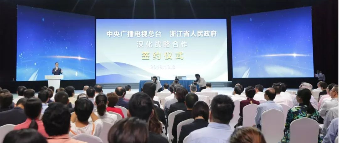广电总台与浙江省深度合作，主推国家级短视频基地建设