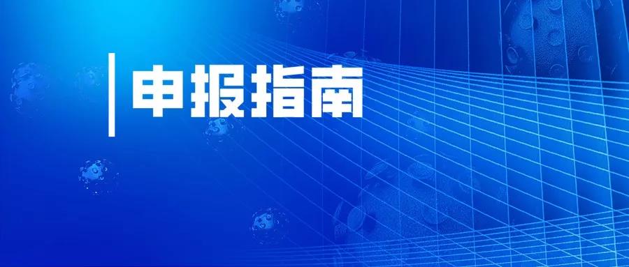北京广播电视网络视听发展基金2020年度项目资助申报指南