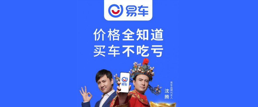 沈腾代言易车洗脑广告,你被烦死了吗?