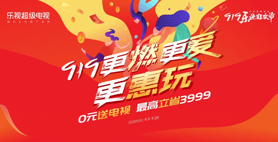 “乐视”品牌又回来了,融创能做好超级电视吗?