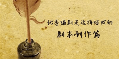 95%的剧本为何被“毙掉”？