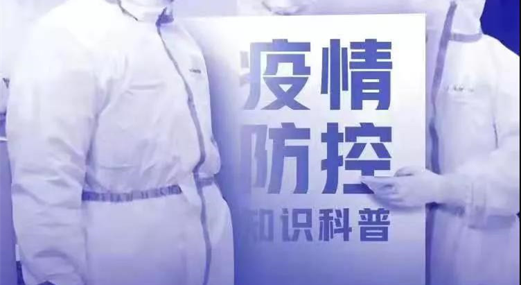 广电总局等部门首推“直播答题疫情防控专场”