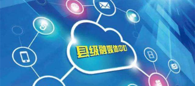 贵州省88个县级融媒体中心全部实现互联网新闻信息“持证上岗”