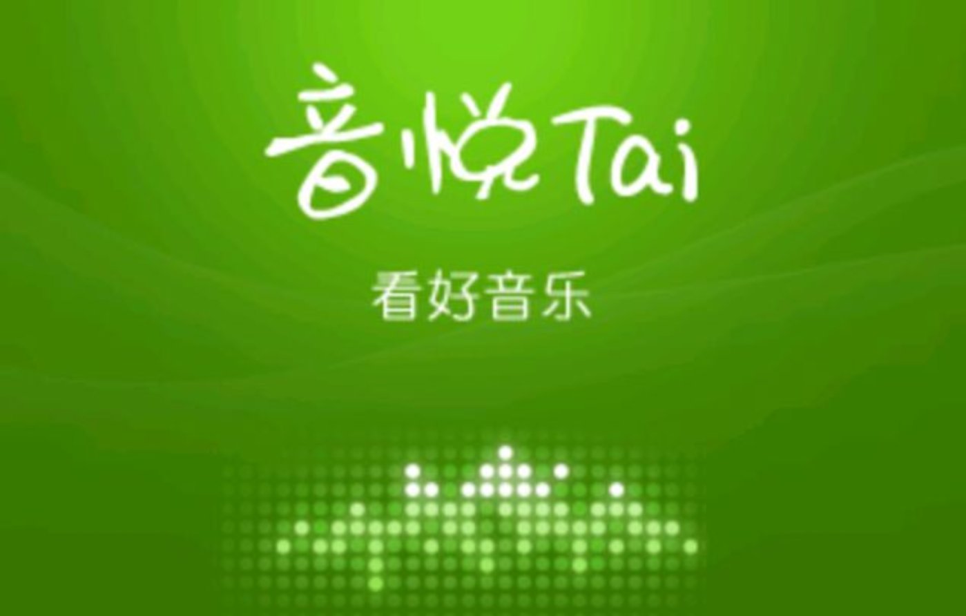 官微被卖,办公室退租,视频无法播放,音悦台倒闭了?