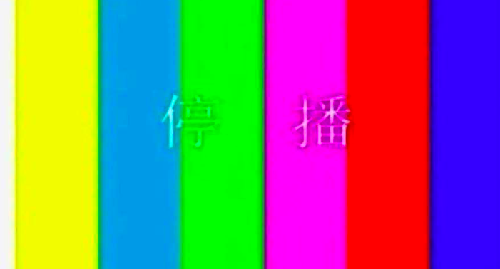 停播！国家广电总局批准撤销湖北两地电视台公共频道