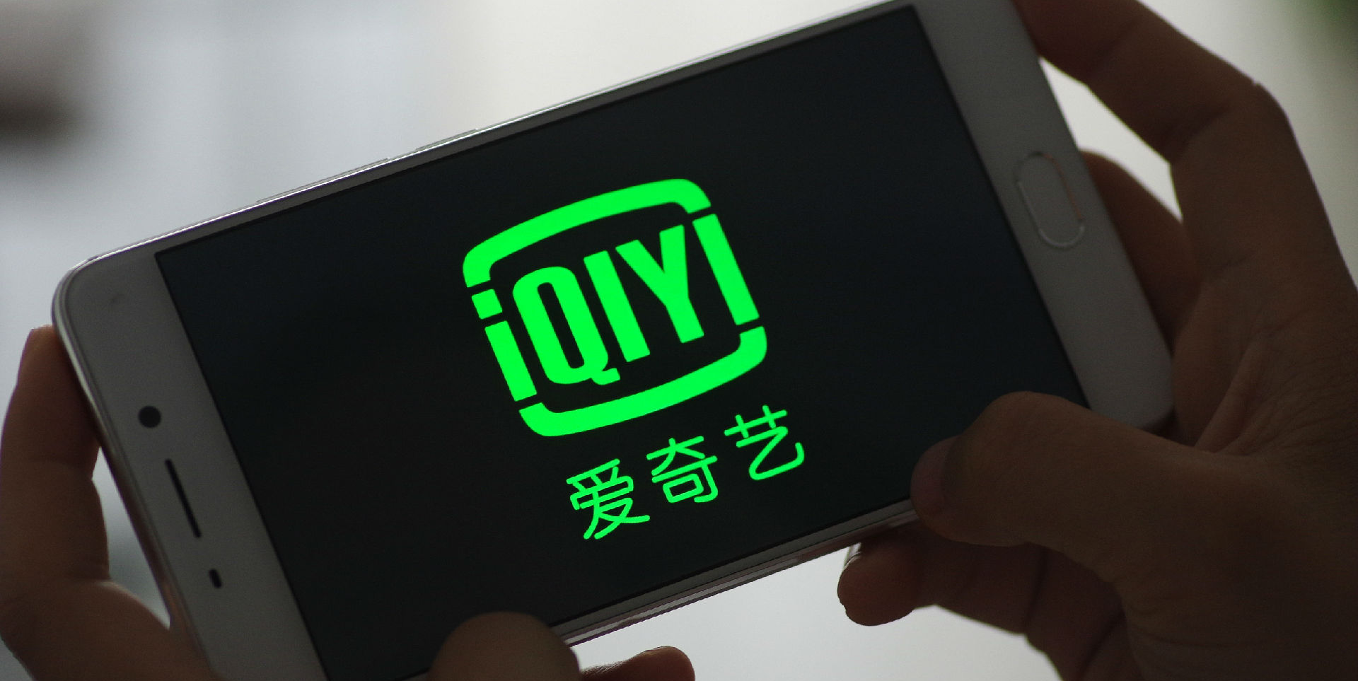 爱奇艺号与百度好看视频实现互通互联 构建开放共赢的内容生态圈