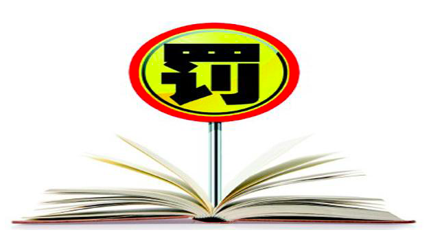 天津广播电视台因违反广告法被行政处罚