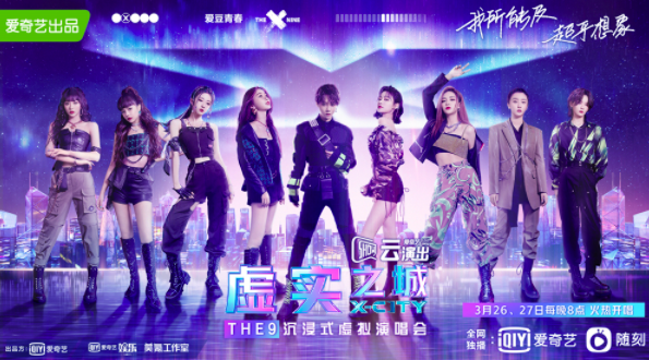 THE9演唱会幕后：XR虚拟技术，能否重新定义线上演唱会