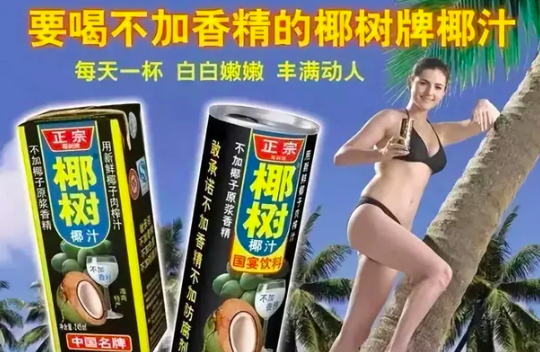 椰树还不明白，自己的广告错在哪