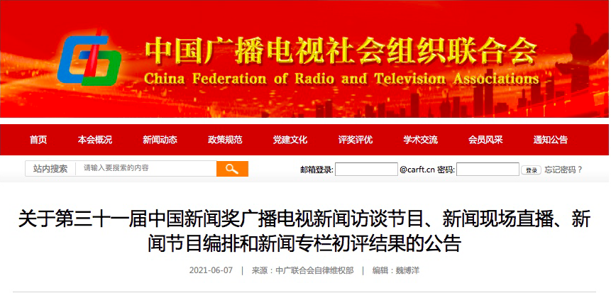 第三十一届中国新闻奖广电四项作品初评结果公示