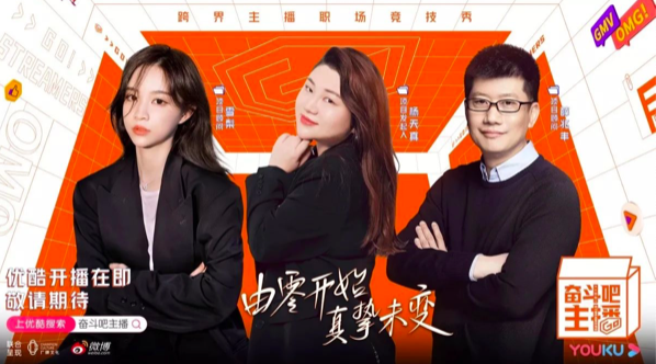 为什么说《奋斗吧主播》有对标《乘风破浪的姐姐》的实力?