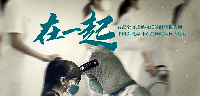 时代报告剧《在一起》定档9.29,真人真事创作有章法