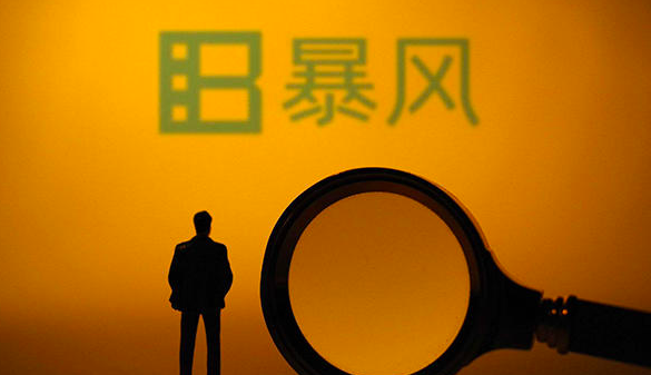 暴风集团黯然退市10日摘牌 6万多股东一起“陪葬”