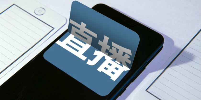 国家网信办、全国“扫黄打非”办等8部门集中开展网络直播行业专项整治行动 强化规范管理