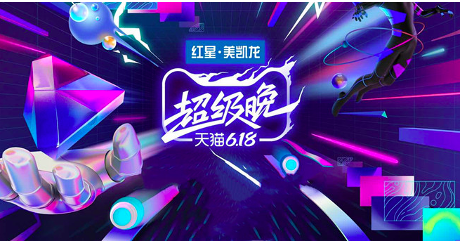 热度不及往年 “618”晚会玩不动了？