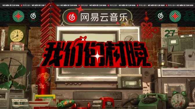 为何办晚会成了互联网大厂的标配？