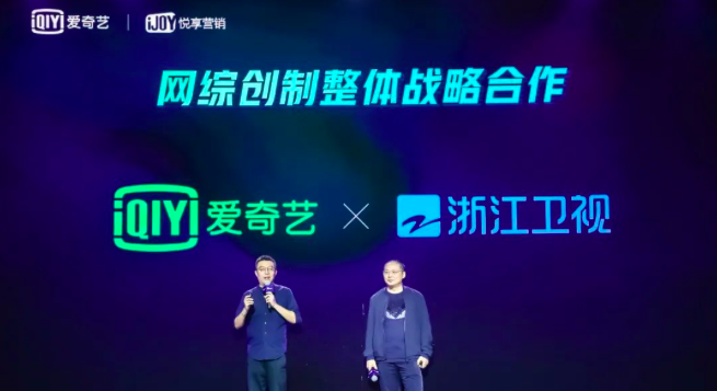 爱奇艺与浙江卫视战略合作 将共同打造《萌贼探案》等多档S+超级网综