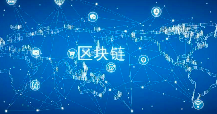 工信部、中央网信办印发《关于加快推动区块链技术应用和产业发展的指导意见》